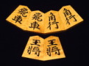 隆月作水無瀬御蔵島黄楊根杢彫将棋駒　新品/桐製平箱付(KS1239)